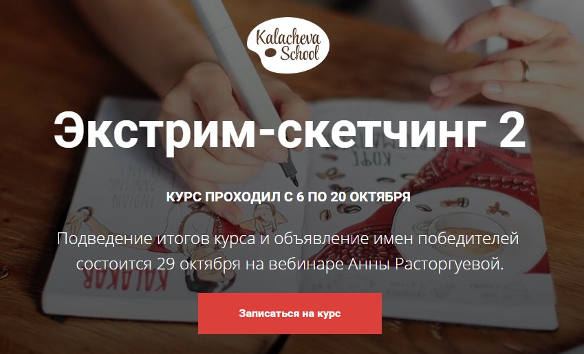 Экстрим-скетчинг 2 - Расторгуева (2016)_0.jpg